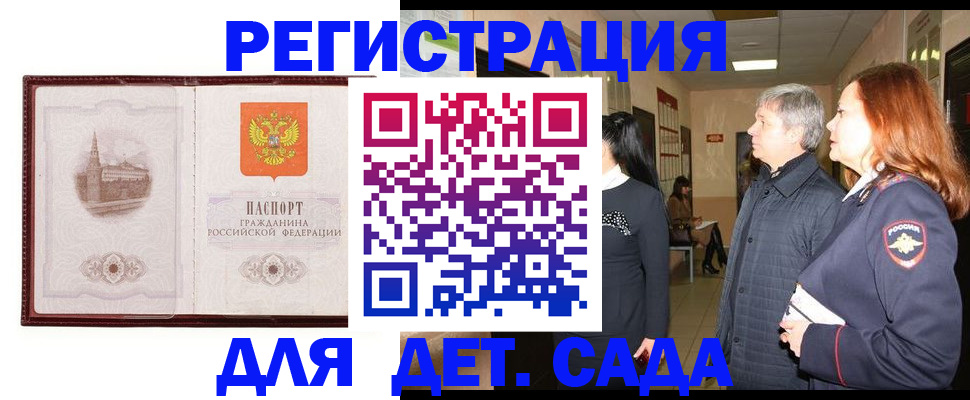 временная прописка в Краснознаменске