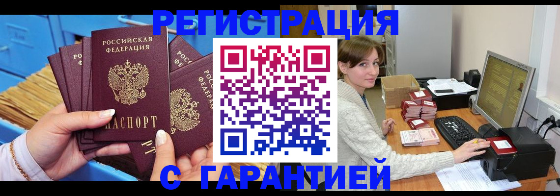 прописка поиск в Краснознаменске